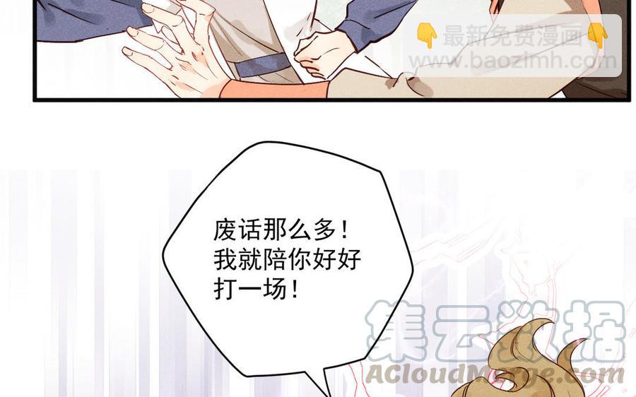 《暴躁盟主俏魔头》第73话 摊牌 第49页