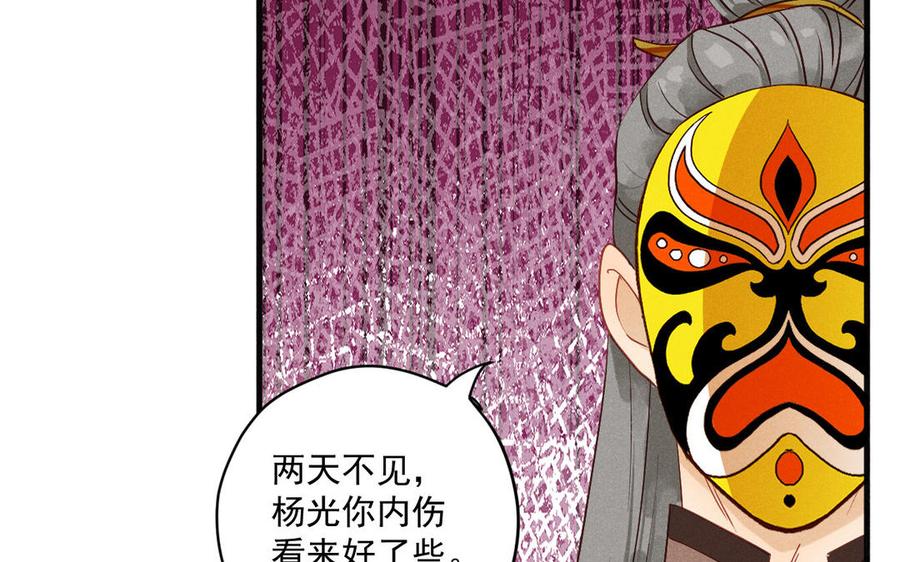 《暴躁盟主俏魔头》第73话 摊牌 第6页