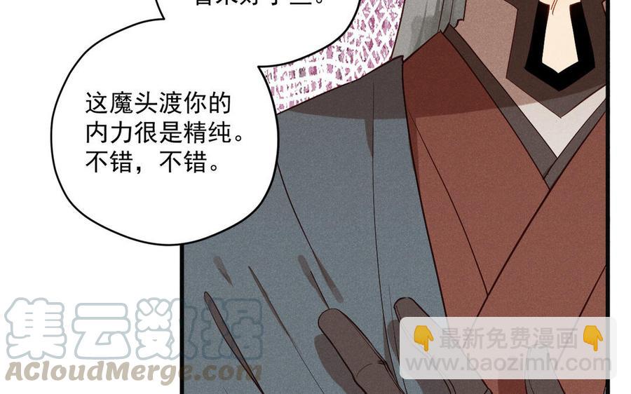 《暴躁盟主俏魔头》第73话 摊牌 第7页