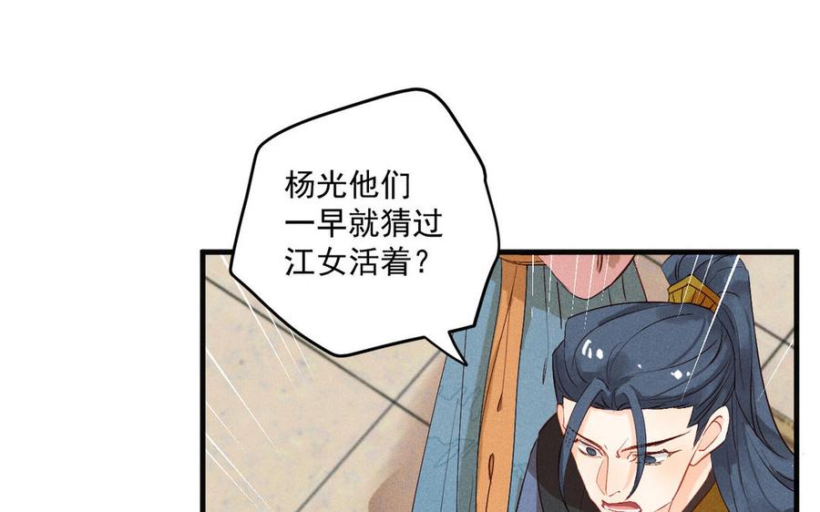 《暴躁盟主俏魔头》第76话 魔头也会吃不消 第12页