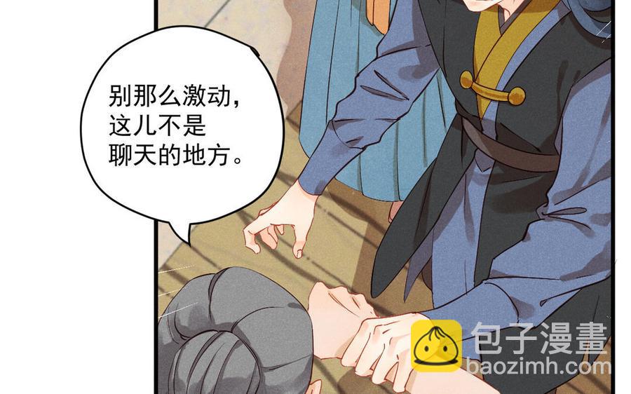 《暴躁盟主俏魔头》第76话 魔头也会吃不消 第13页