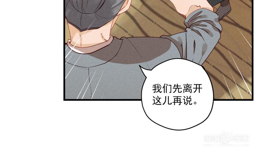 《暴躁盟主俏魔头》第76话 魔头也会吃不消 第14页