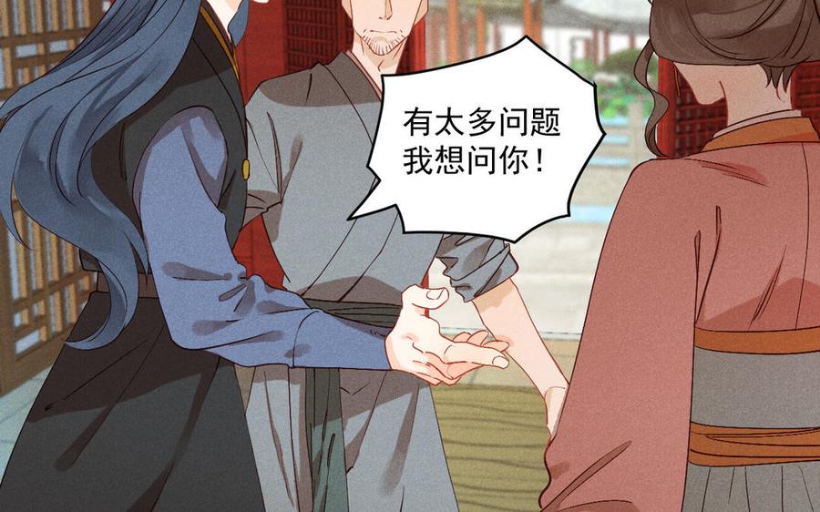 《暴躁盟主俏魔头》第76话 魔头也会吃不消 第16页