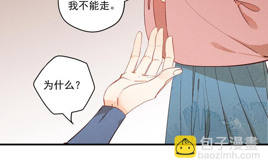 《暴躁盟主俏魔头》第76话 魔头也会吃不消 第18页