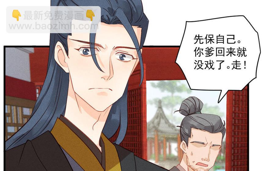《暴躁盟主俏魔头》第76话 魔头也会吃不消 第22页