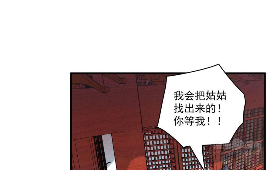 《暴躁盟主俏魔头》第76话 魔头也会吃不消 第24页