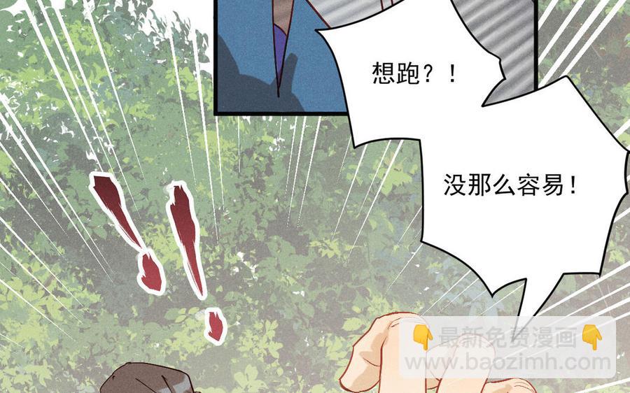 《暴躁盟主俏魔头》第76话 魔头也会吃不消 第31页