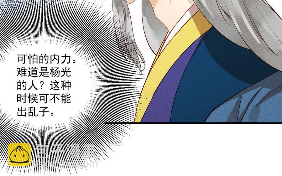 《暴躁盟主俏魔头》第76话 魔头也会吃不消 第48页