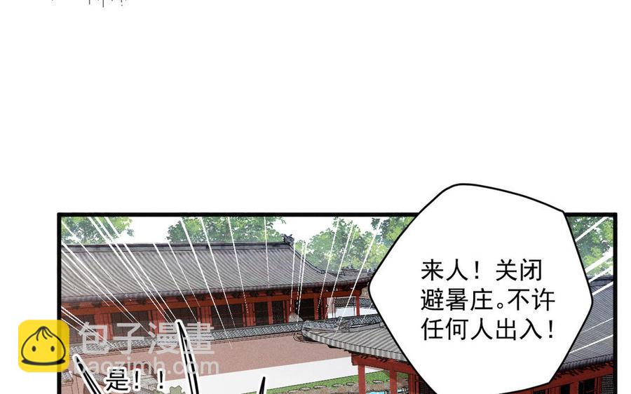 《暴躁盟主俏魔头》第76话 魔头也会吃不消 第49页