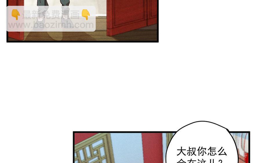 《暴躁盟主俏魔头》第76话 魔头也会吃不消 第7页