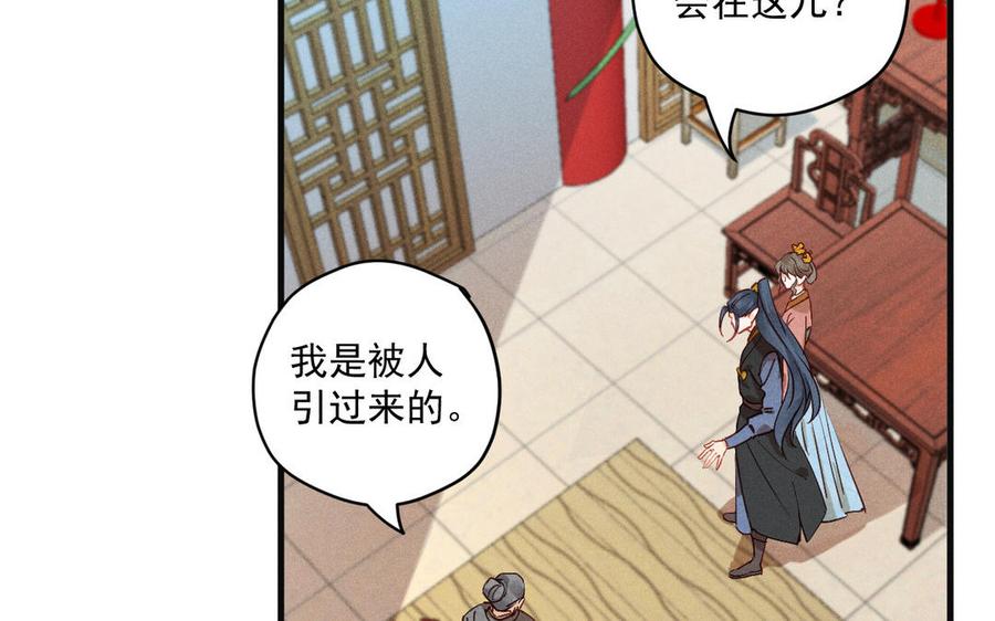 《暴躁盟主俏魔头》第76话 魔头也会吃不消 第8页