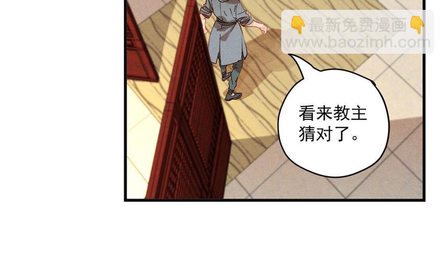 《暴躁盟主俏魔头》第76话 魔头也会吃不消 第9页