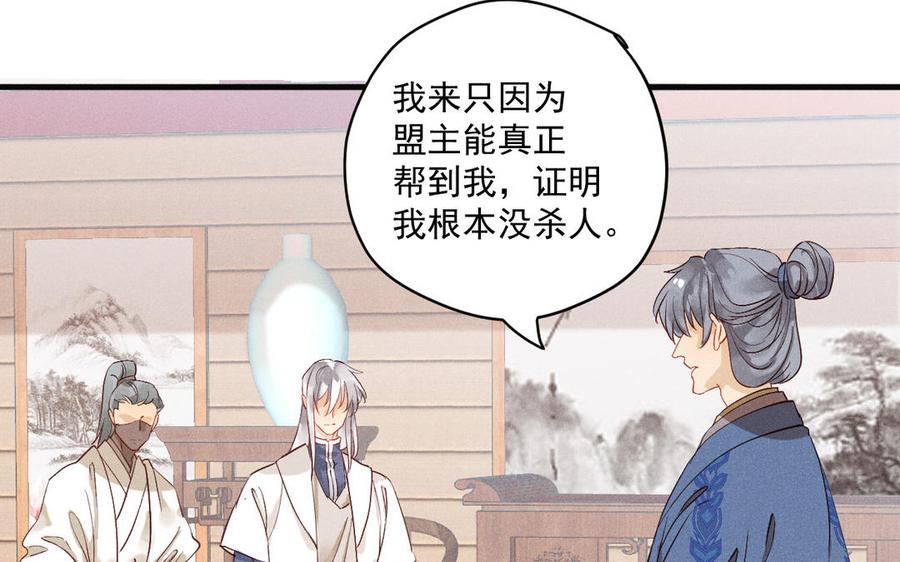 《暴躁盟主俏魔头》第77话 向真相靠近 第10页