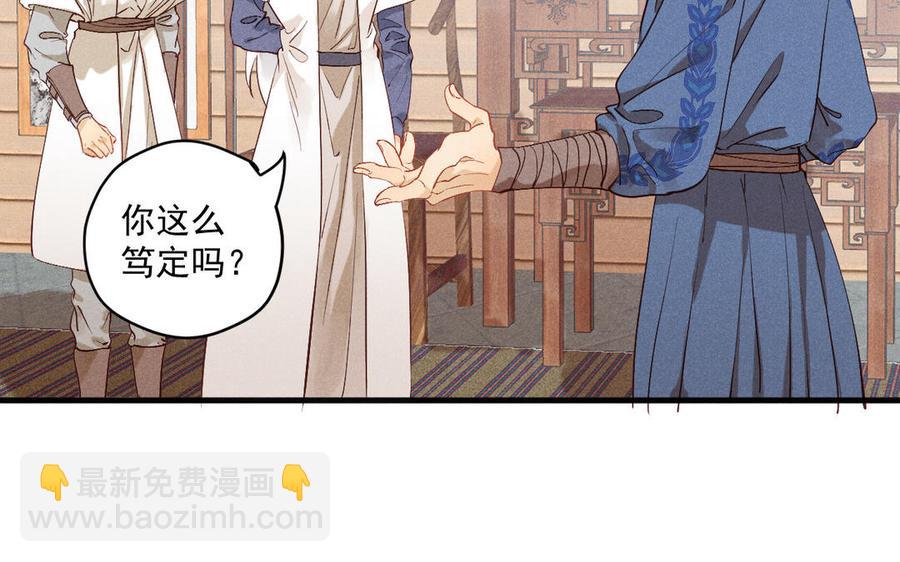《暴躁盟主俏魔头》第77话 向真相靠近 第11页