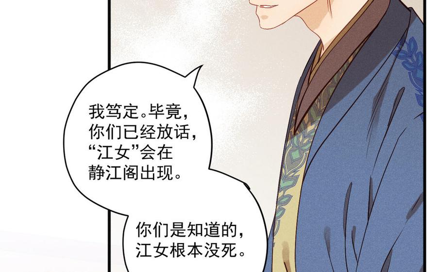 《暴躁盟主俏魔头》第77话 向真相靠近 第12页