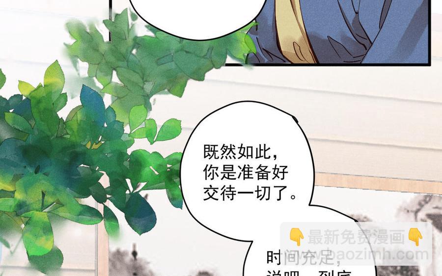 《暴躁盟主俏魔头》第77话 向真相靠近 第13页