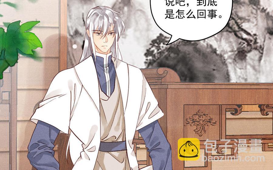 《暴躁盟主俏魔头》第77话 向真相靠近 第14页
