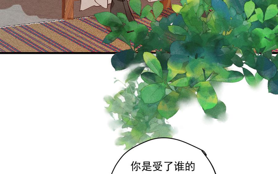 《暴躁盟主俏魔头》第77话 向真相靠近 第16页