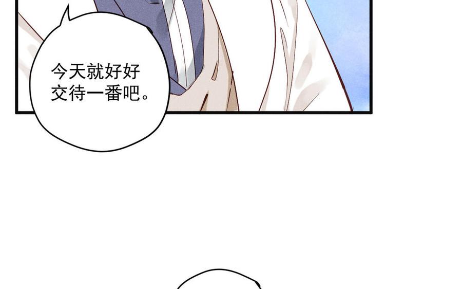 《暴躁盟主俏魔头》第77话 向真相靠近 第19页