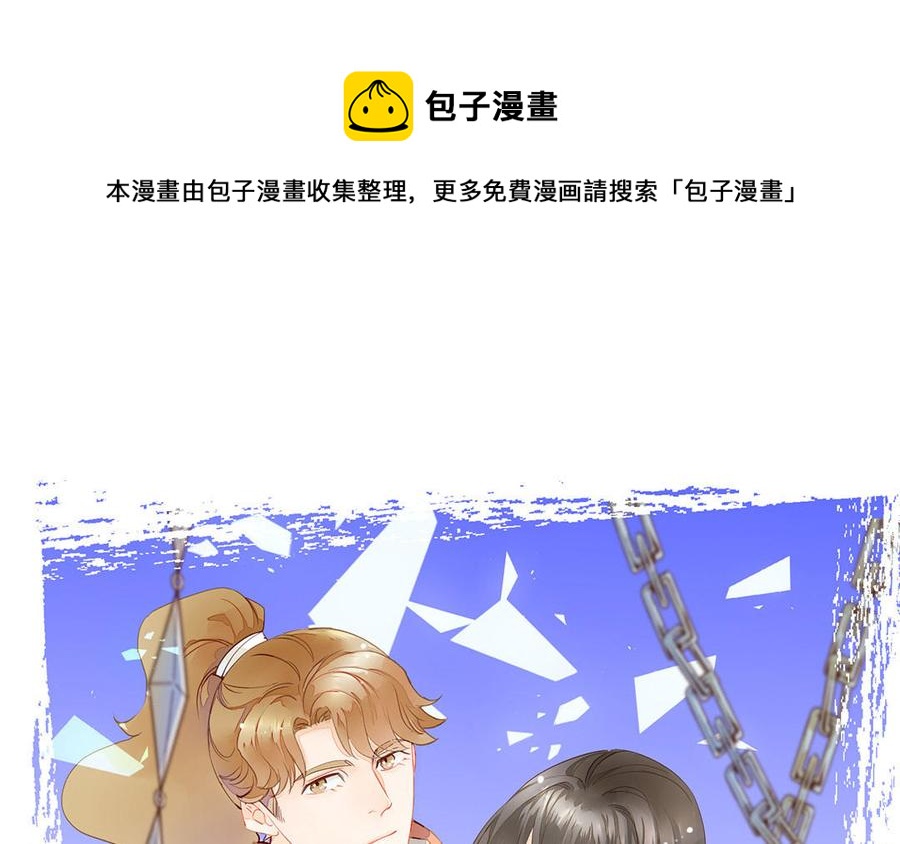 《暴躁盟主俏魔头》第77话 向真相靠近 第1页
