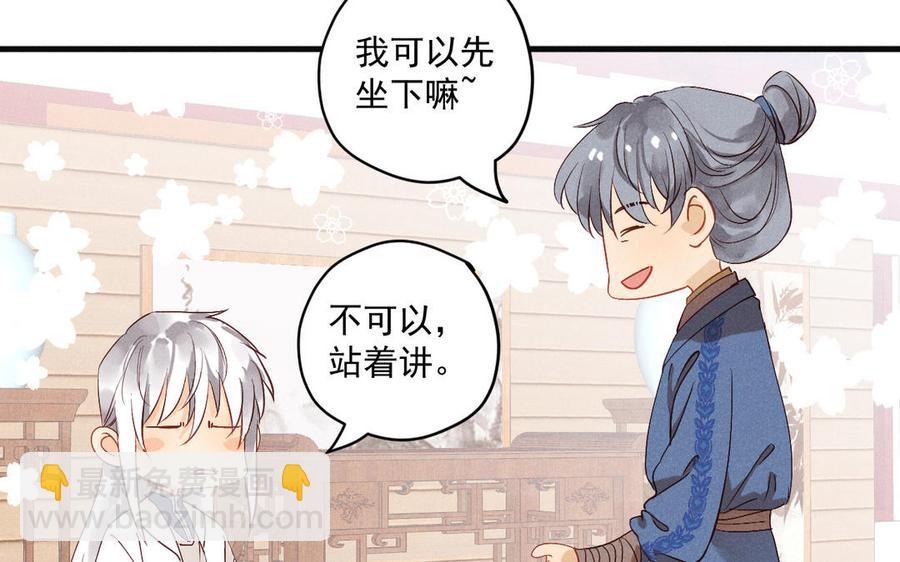 《暴躁盟主俏魔头》第77话 向真相靠近 第20页