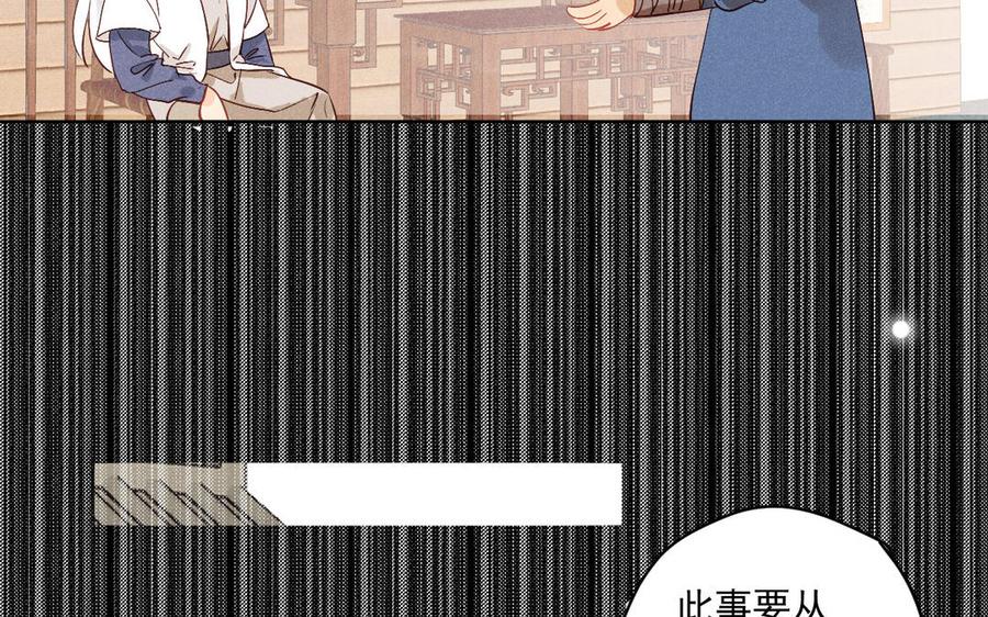 《暴躁盟主俏魔头》第77话 向真相靠近 第21页