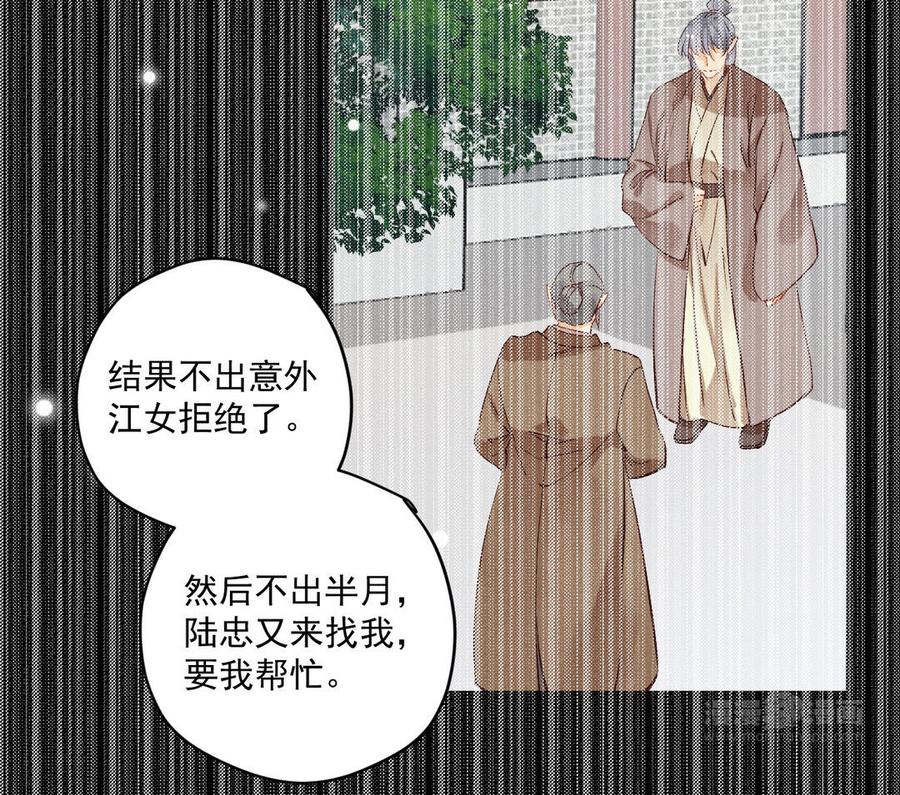 《暴躁盟主俏魔头》第77话 向真相靠近 第23页