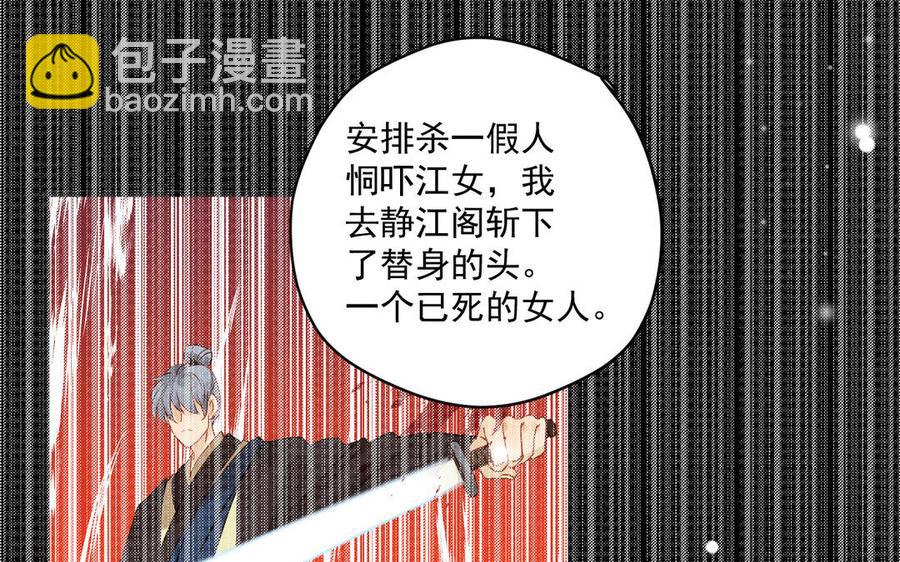 《暴躁盟主俏魔头》第77话 向真相靠近 第24页