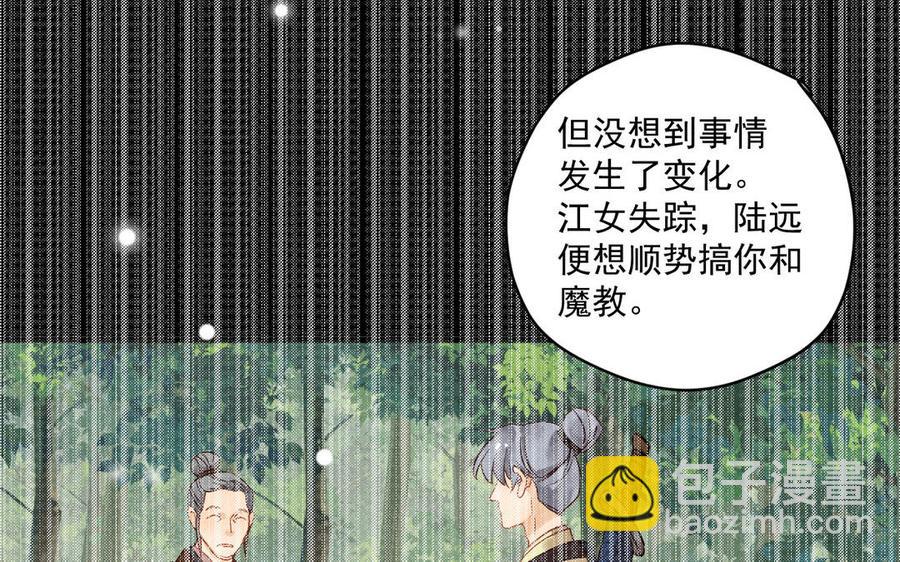 《暴躁盟主俏魔头》第77话 向真相靠近 第26页