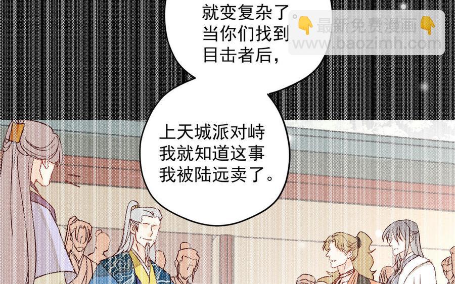 《暴躁盟主俏魔头》第77话 向真相靠近 第28页