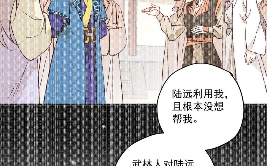 《暴躁盟主俏魔头》第77话 向真相靠近 第29页