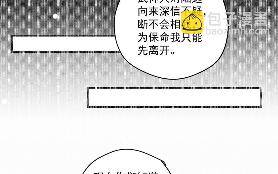 《暴躁盟主俏魔头》第77话 向真相靠近 第30页