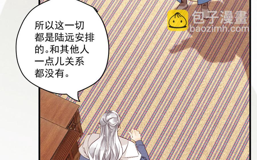 《暴躁盟主俏魔头》第77话 向真相靠近 第32页