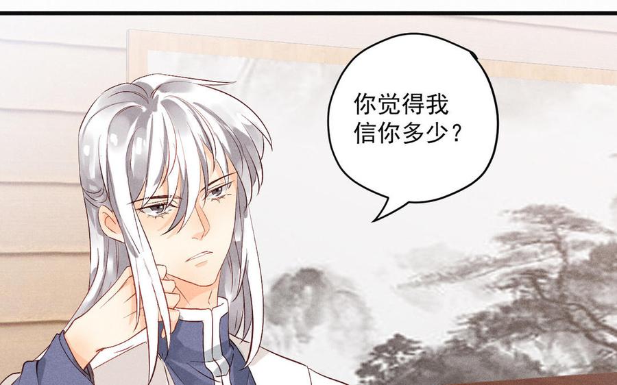 《暴躁盟主俏魔头》第77话 向真相靠近 第34页