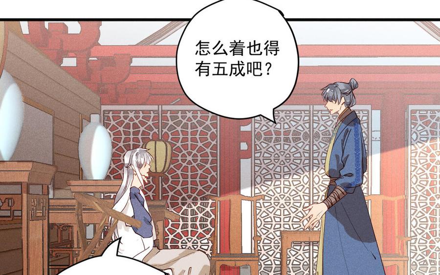 《暴躁盟主俏魔头》第77话 向真相靠近 第36页