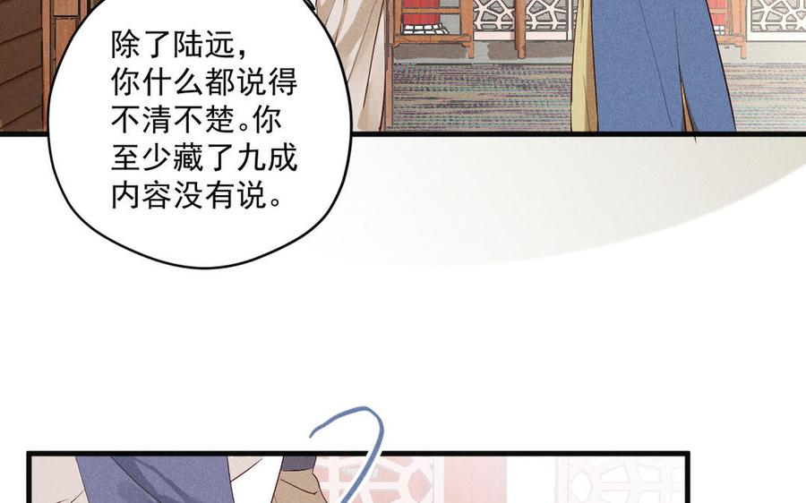 《暴躁盟主俏魔头》第77话 向真相靠近 第37页