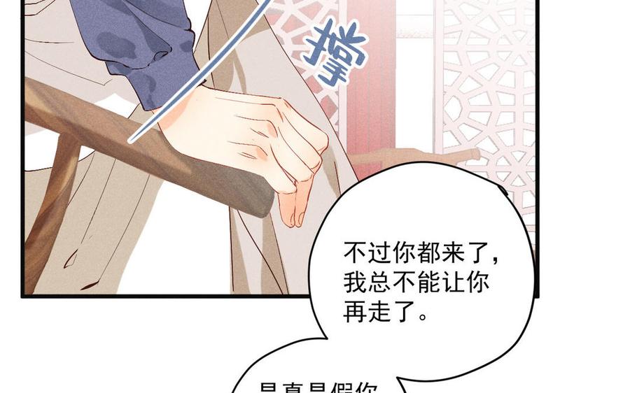 《暴躁盟主俏魔头》第77话 向真相靠近 第38页