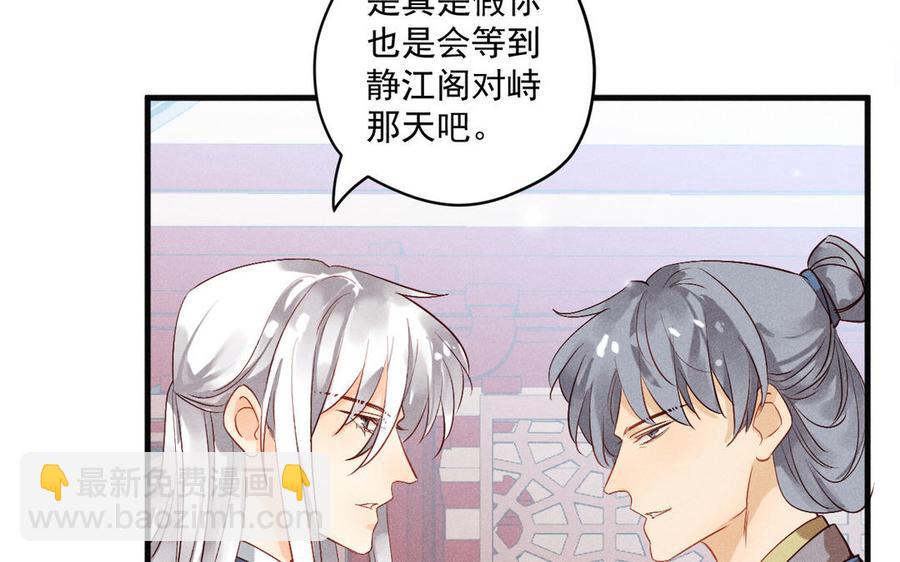 《暴躁盟主俏魔头》第77话 向真相靠近 第39页