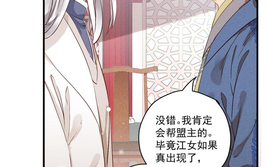 《暴躁盟主俏魔头》第77话 向真相靠近 第40页