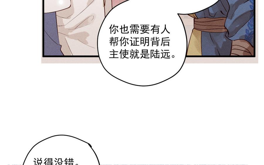 《暴躁盟主俏魔头》第77话 向真相靠近 第41页