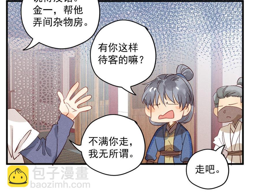 《暴躁盟主俏魔头》第77话 向真相靠近 第42页