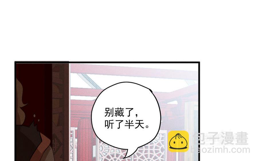 《暴躁盟主俏魔头》第77话 向真相靠近 第43页