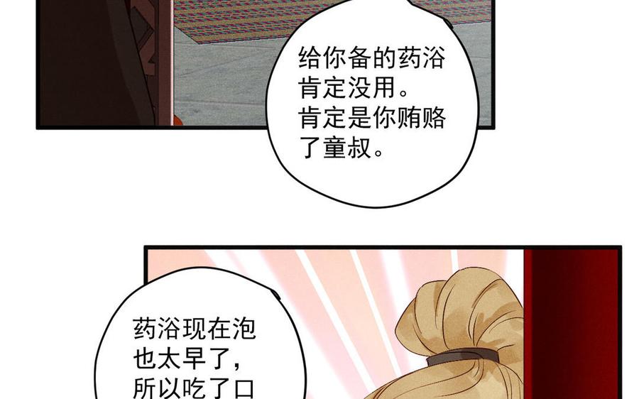 《暴躁盟主俏魔头》第77话 向真相靠近 第45页