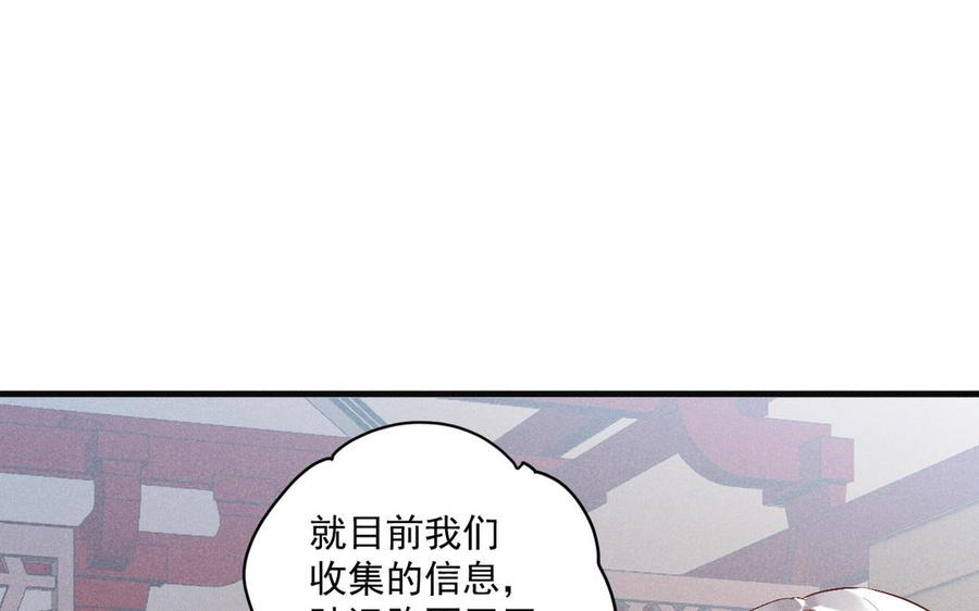 《暴躁盟主俏魔头》第77话 向真相靠近 第48页