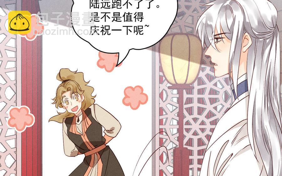《暴躁盟主俏魔头》第77话 向真相靠近 第49页