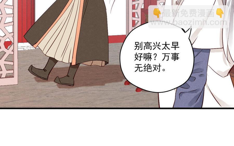 《暴躁盟主俏魔头》第77话 向真相靠近 第50页