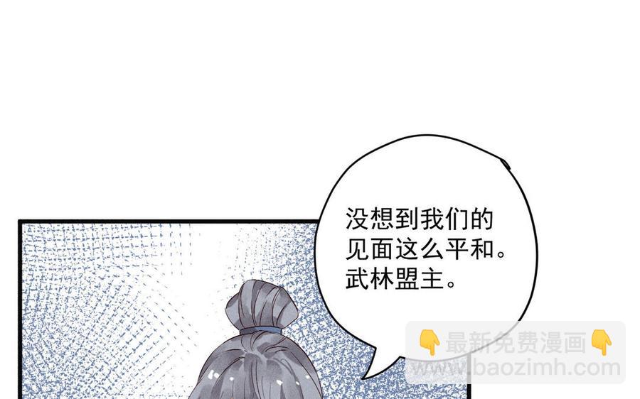 《暴躁盟主俏魔头》第77话 向真相靠近 第5页