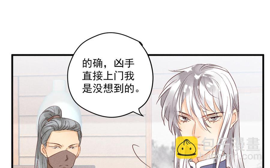 《暴躁盟主俏魔头》第77话 向真相靠近 第8页
