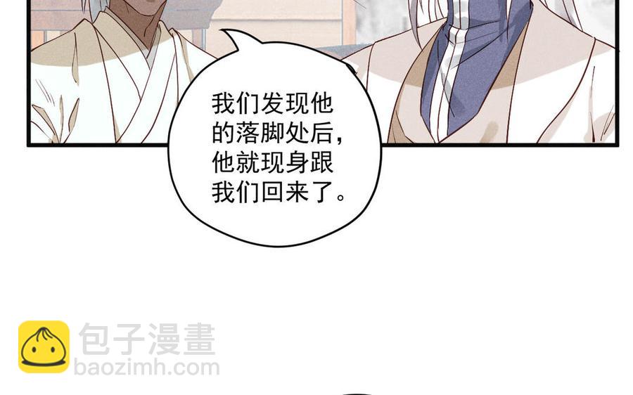 《暴躁盟主俏魔头》第77话 向真相靠近 第9页