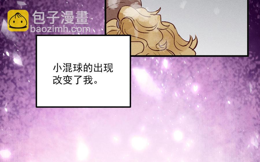 《暴躁盟主俏魔头》第79话 绝不后悔 第11页
